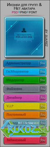 Разноцветные иконки групп