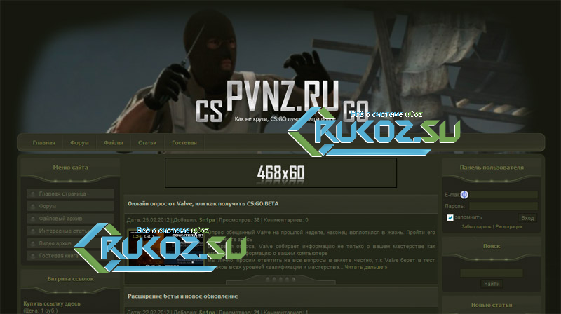 Шаблон для CS:GO